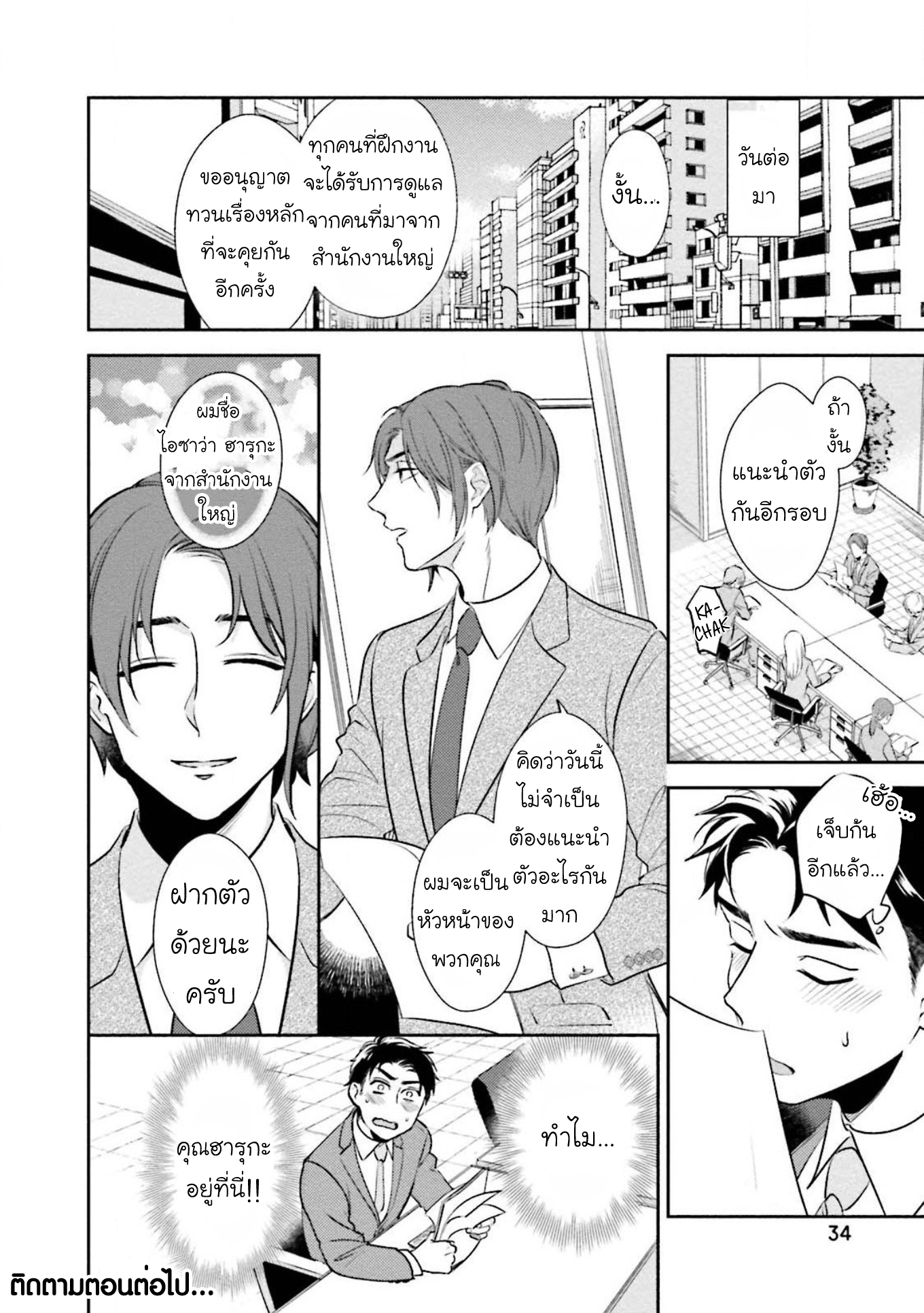 [Natsuhara Saike] 30 Sai Kara no Coming Out – [Natsuhara Saike] 30 Sai Kara no Coming Out – ตอนที่ 1 หน้า 34