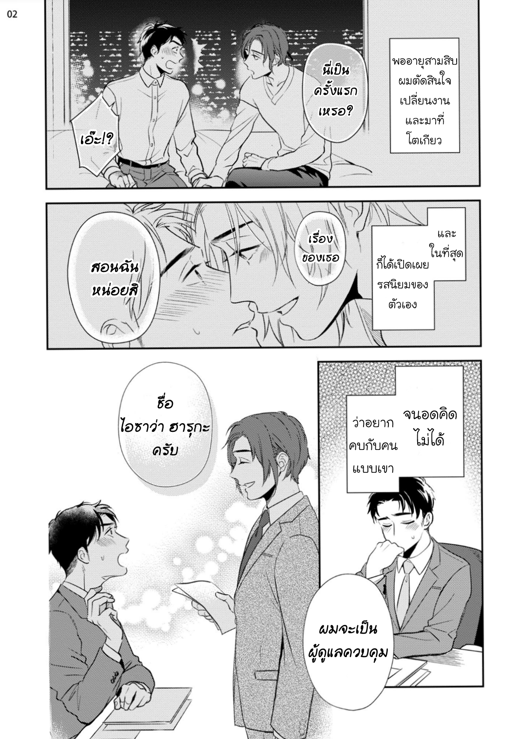 [Natsuhara Saike] 30 Sai Kara no Coming Out – [Natsuhara Saike] 30 Sai Kara no Coming Out – ตอนที่ 2 หน้า 2