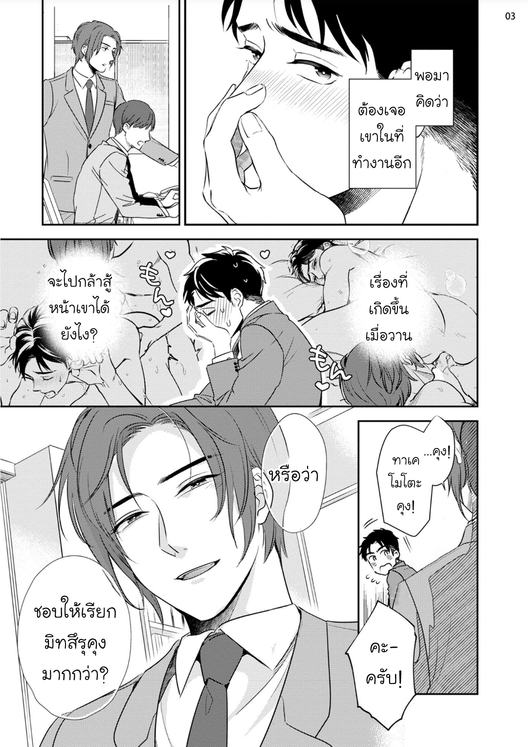 [Natsuhara Saike] 30 Sai Kara no Coming Out – [Natsuhara Saike] 30 Sai Kara no Coming Out – ตอนที่ 2 หน้า 3