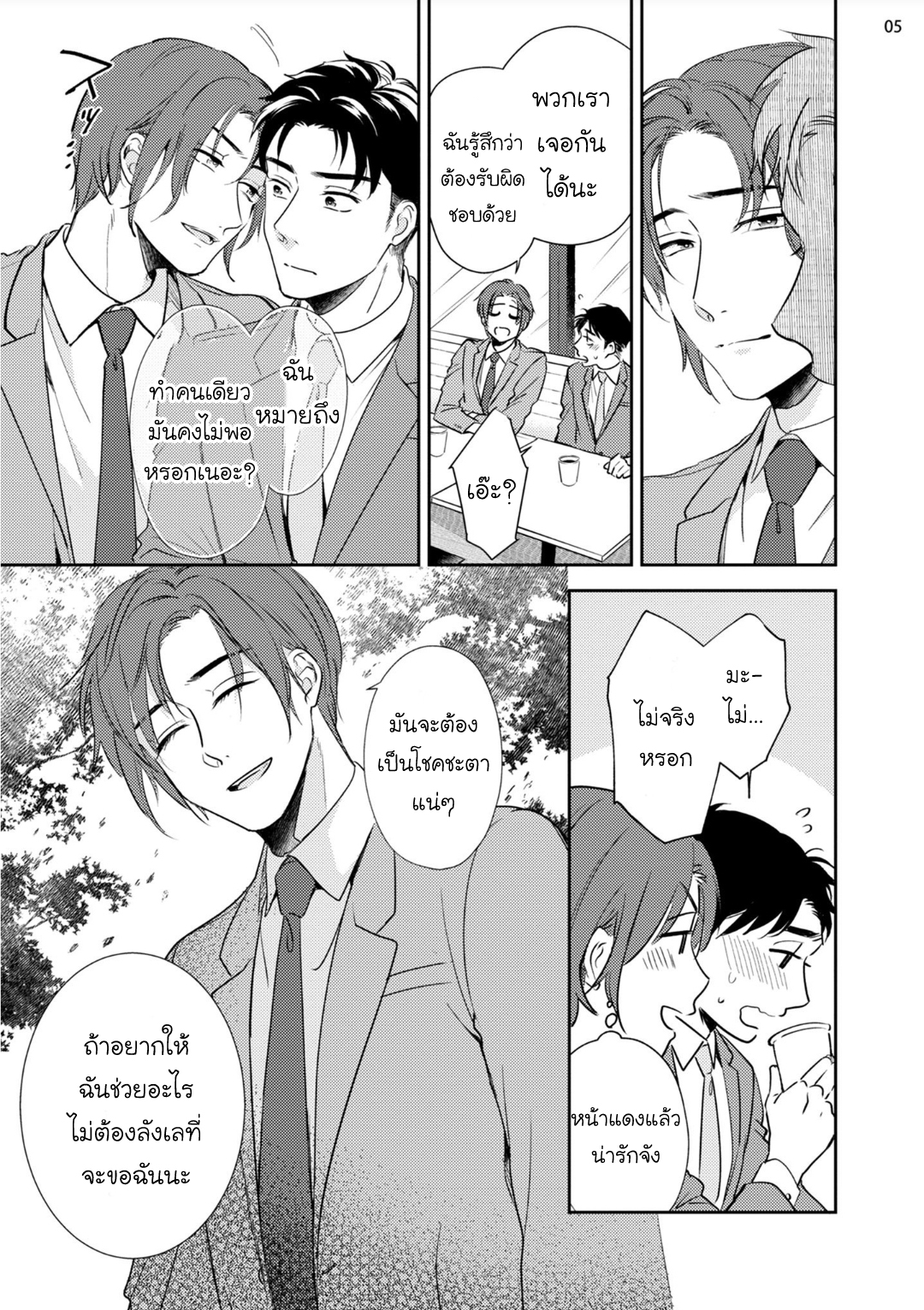 [Natsuhara Saike] 30 Sai Kara no Coming Out – [Natsuhara Saike] 30 Sai Kara no Coming Out – ตอนที่ 2 หน้า 5