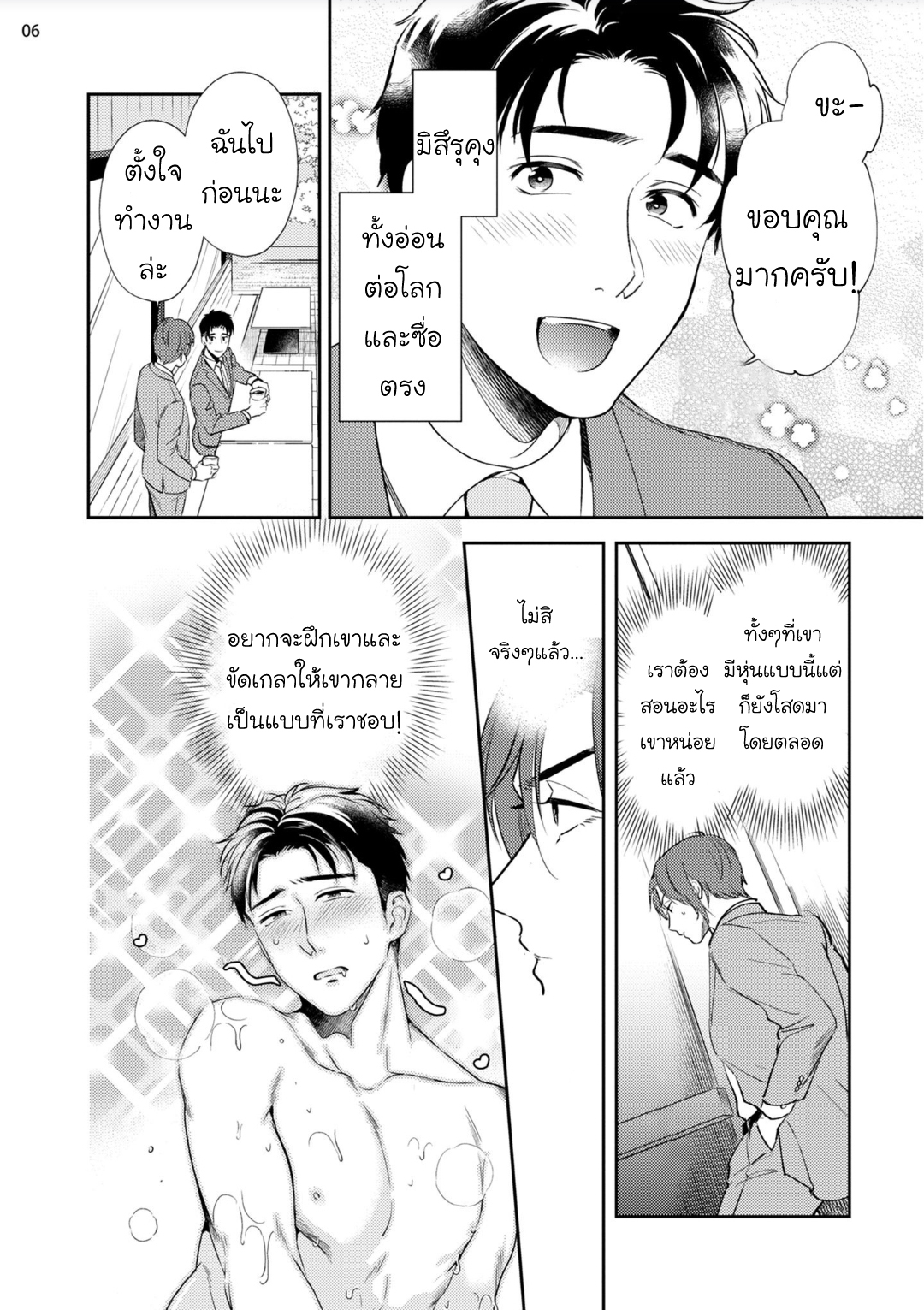 [Natsuhara Saike] 30 Sai Kara no Coming Out – [Natsuhara Saike] 30 Sai Kara no Coming Out – ตอนที่ 2 หน้า 6
