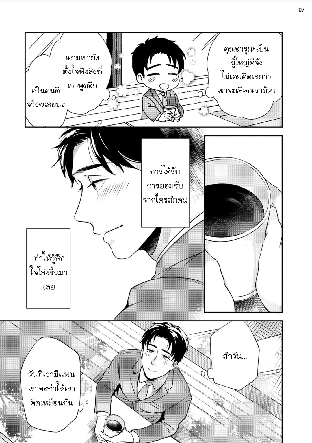 [Natsuhara Saike] 30 Sai Kara no Coming Out – [Natsuhara Saike] 30 Sai Kara no Coming Out – ตอนที่ 2 หน้า 7