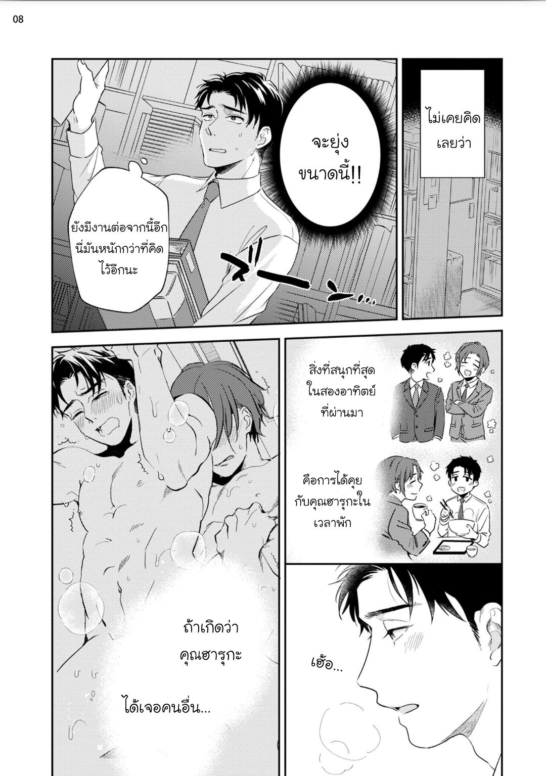 [Natsuhara Saike] 30 Sai Kara no Coming Out – [Natsuhara Saike] 30 Sai Kara no Coming Out – ตอนที่ 2 หน้า 8
