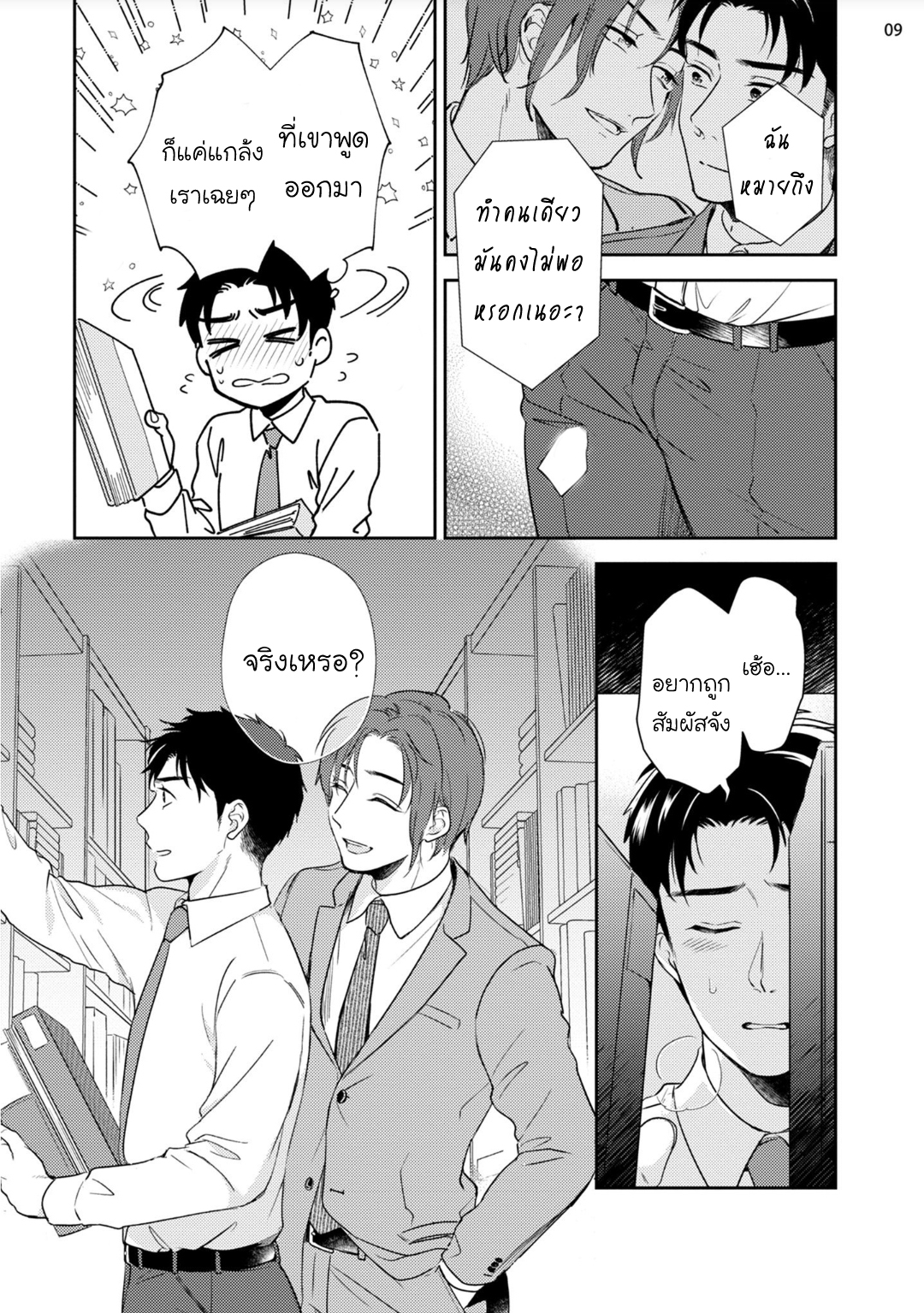 [Natsuhara Saike] 30 Sai Kara no Coming Out – [Natsuhara Saike] 30 Sai Kara no Coming Out – ตอนที่ 2 หน้า 9