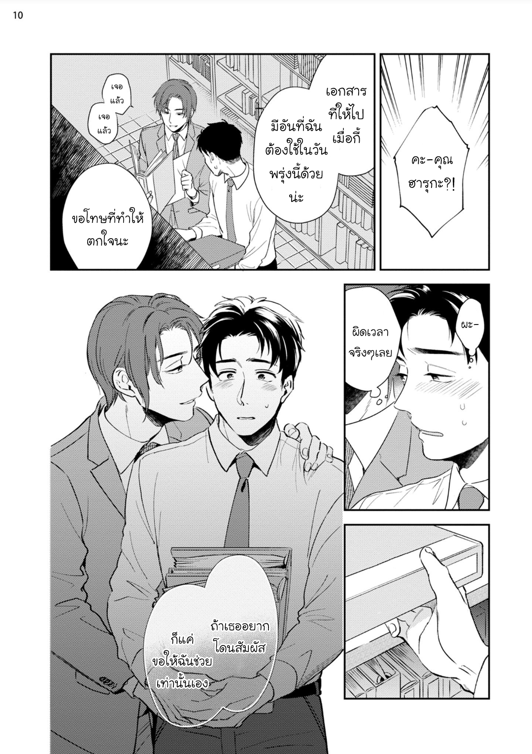 [Natsuhara Saike] 30 Sai Kara no Coming Out – [Natsuhara Saike] 30 Sai Kara no Coming Out – ตอนที่ 2 หน้า 10