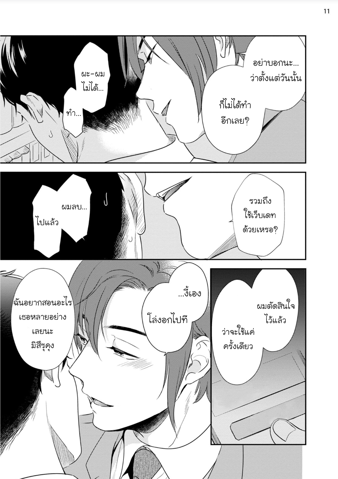 [Natsuhara Saike] 30 Sai Kara no Coming Out – [Natsuhara Saike] 30 Sai Kara no Coming Out – ตอนที่ 2 หน้า 11