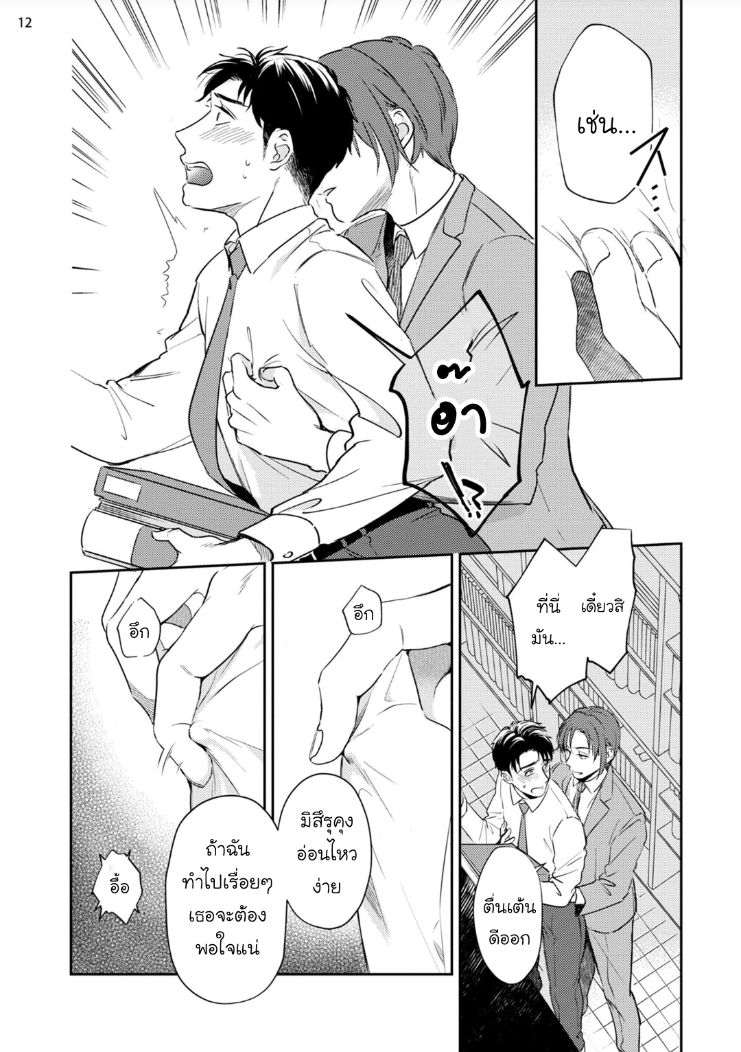 [Natsuhara Saike] 30 Sai Kara no Coming Out – [Natsuhara Saike] 30 Sai Kara no Coming Out – ตอนที่ 2 หน้า 12