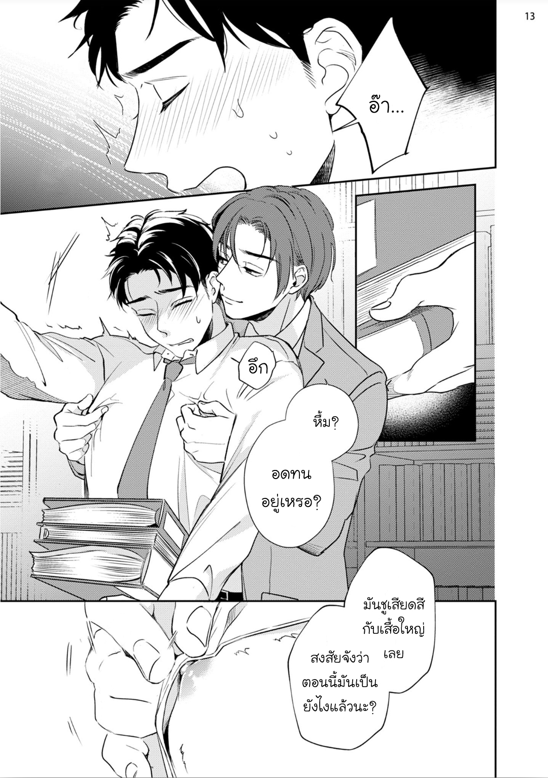 [Natsuhara Saike] 30 Sai Kara no Coming Out – [Natsuhara Saike] 30 Sai Kara no Coming Out – ตอนที่ 2 หน้า 13