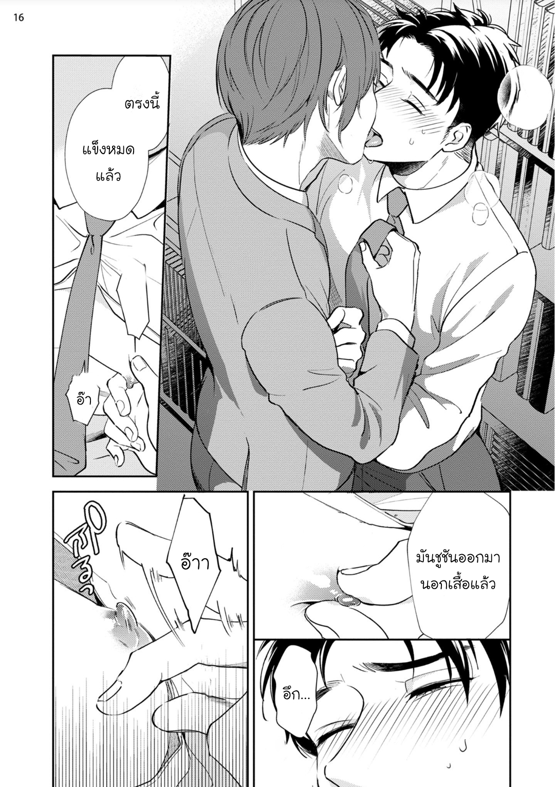 [Natsuhara Saike] 30 Sai Kara no Coming Out – [Natsuhara Saike] 30 Sai Kara no Coming Out – ตอนที่ 2 หน้า 16