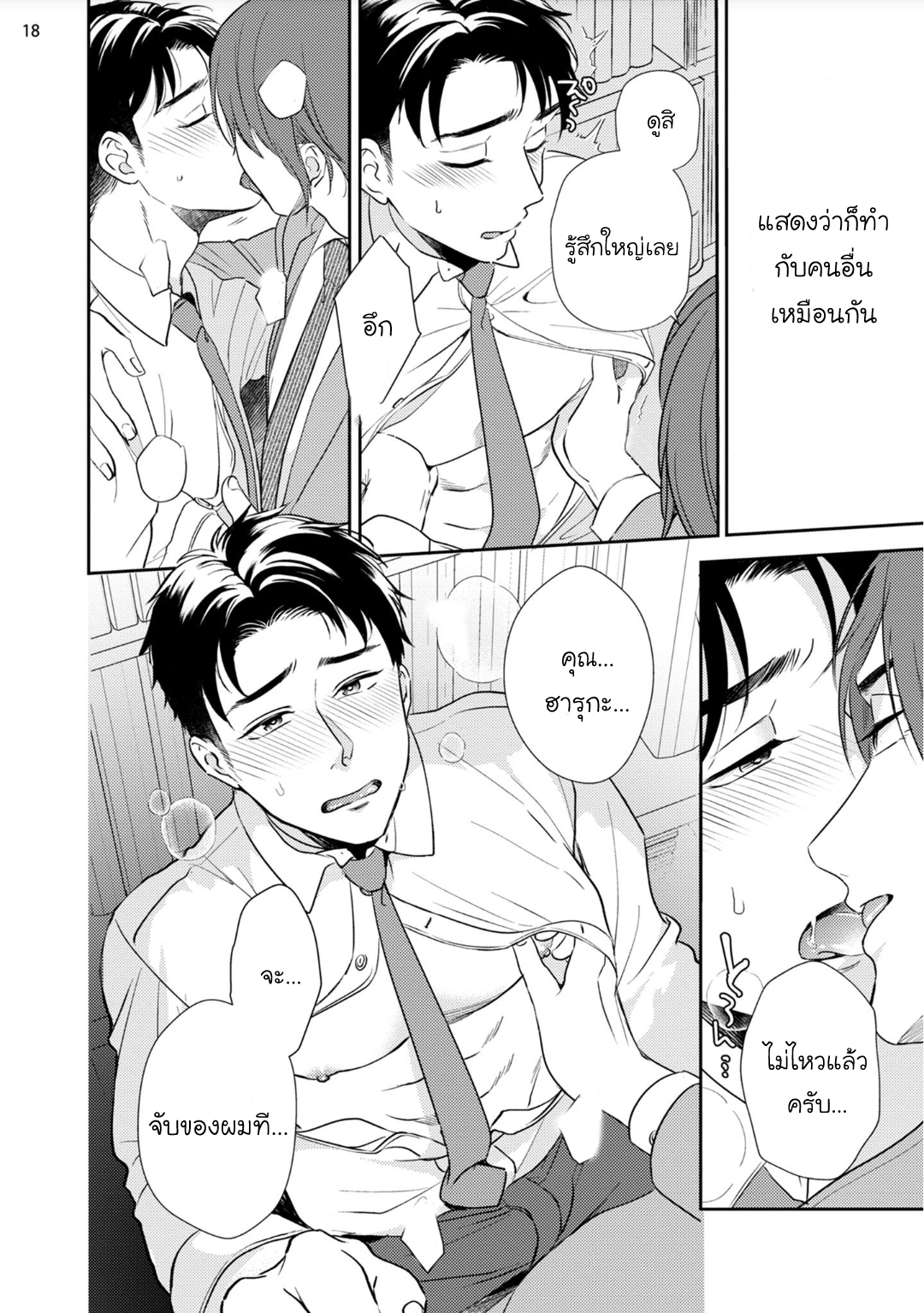 [Natsuhara Saike] 30 Sai Kara no Coming Out – [Natsuhara Saike] 30 Sai Kara no Coming Out – ตอนที่ 2 หน้า 18