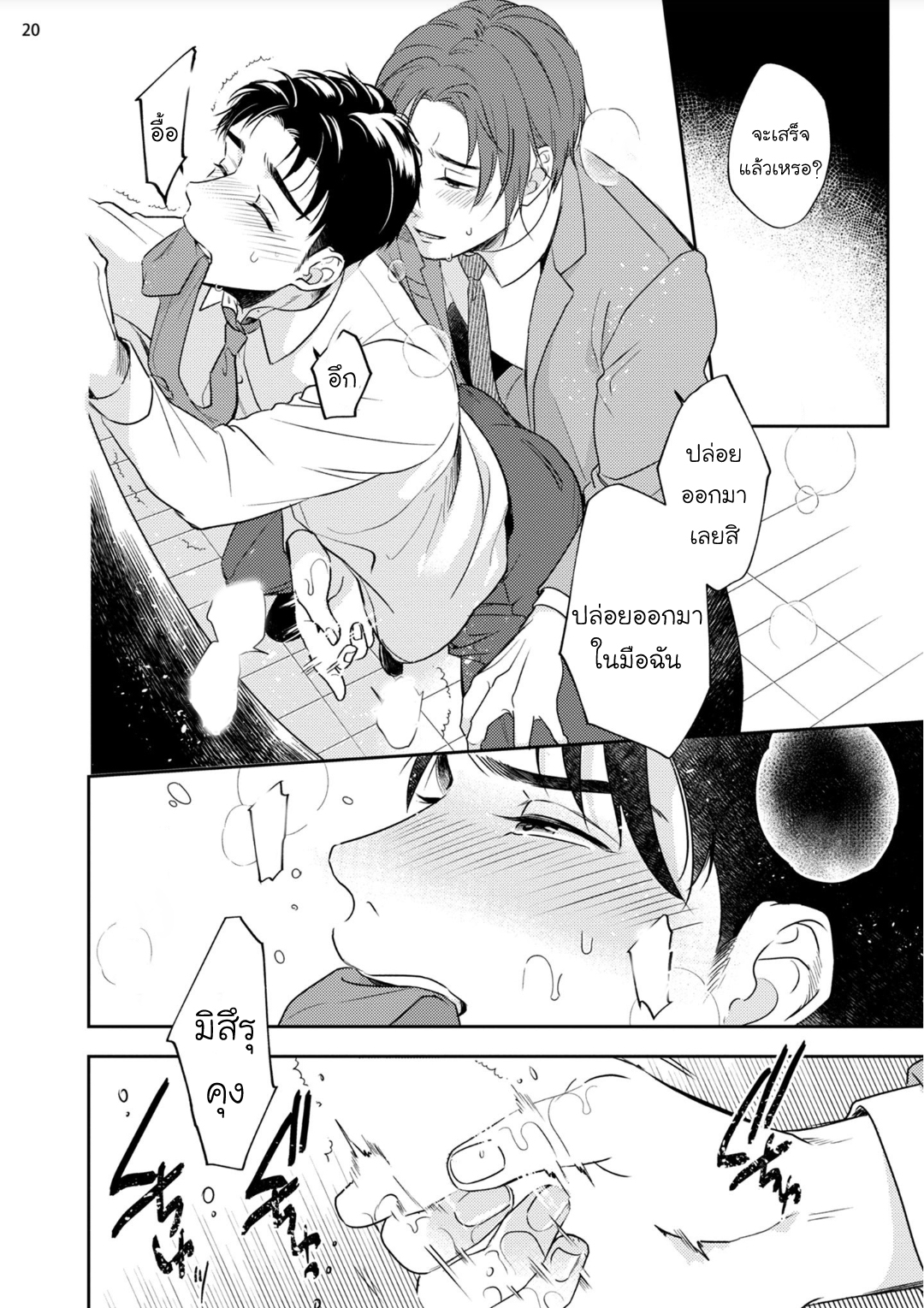 [Natsuhara Saike] 30 Sai Kara no Coming Out – [Natsuhara Saike] 30 Sai Kara no Coming Out – ตอนที่ 2 หน้า 20