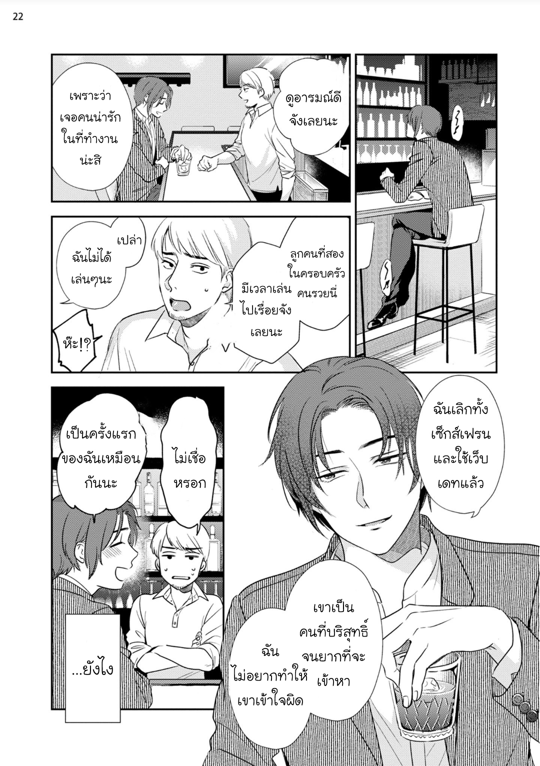 [Natsuhara Saike] 30 Sai Kara no Coming Out – [Natsuhara Saike] 30 Sai Kara no Coming Out – ตอนที่ 2 หน้า 22