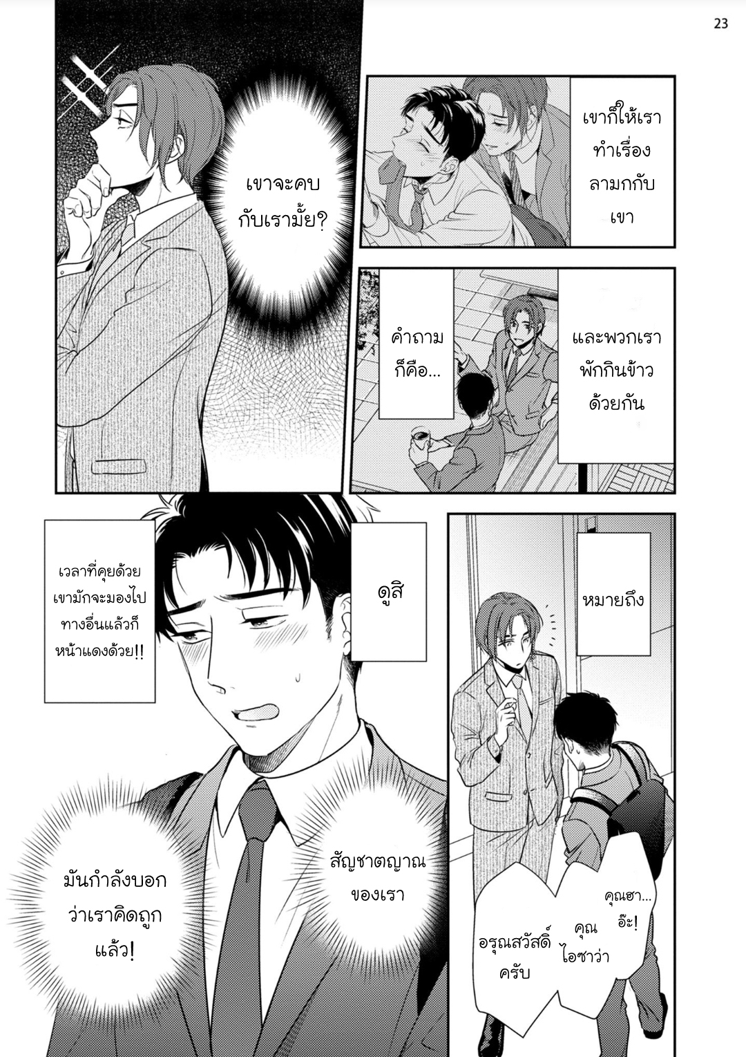 [Natsuhara Saike] 30 Sai Kara no Coming Out – [Natsuhara Saike] 30 Sai Kara no Coming Out – ตอนที่ 2 หน้า 23