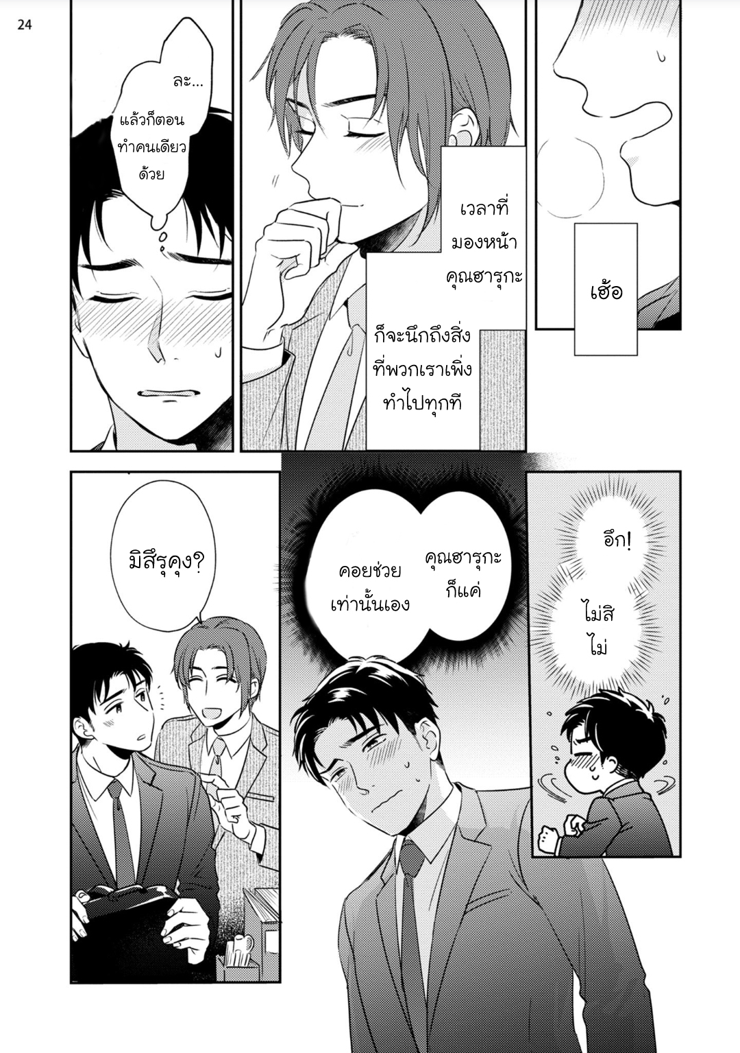 [Natsuhara Saike] 30 Sai Kara no Coming Out – [Natsuhara Saike] 30 Sai Kara no Coming Out – ตอนที่ 2 หน้า 24