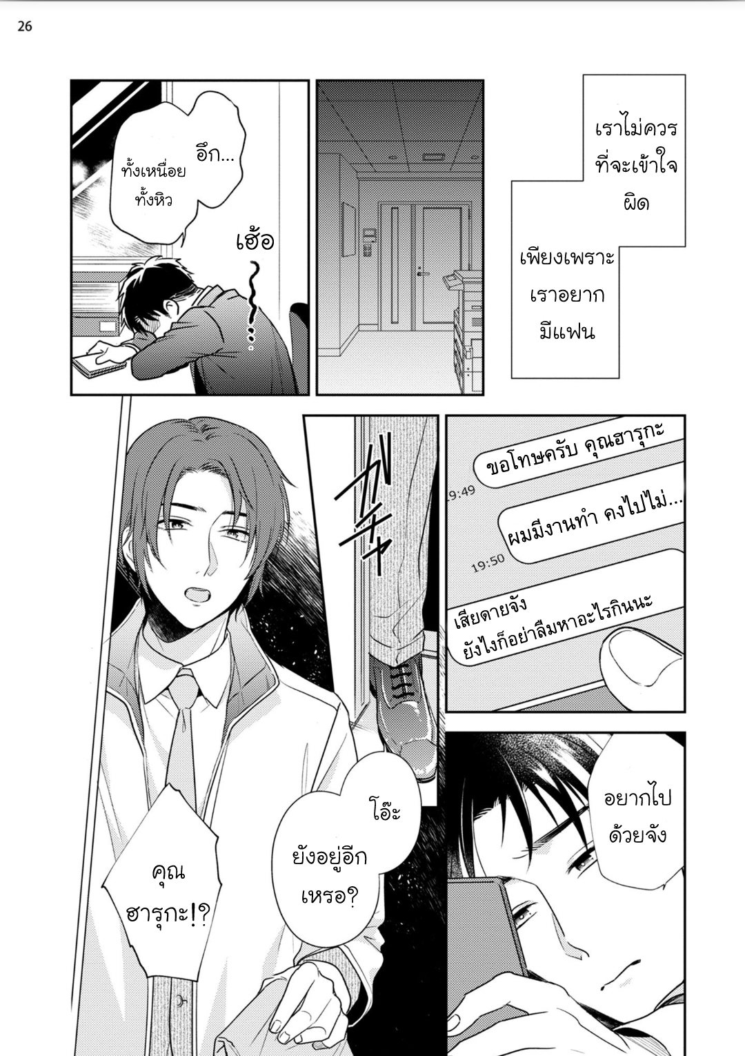 [Natsuhara Saike] 30 Sai Kara no Coming Out – [Natsuhara Saike] 30 Sai Kara no Coming Out – ตอนที่ 2 หน้า 26