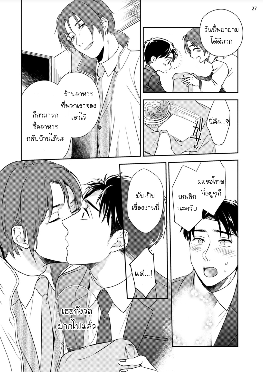 [Natsuhara Saike] 30 Sai Kara no Coming Out – [Natsuhara Saike] 30 Sai Kara no Coming Out – ตอนที่ 2 หน้า 27