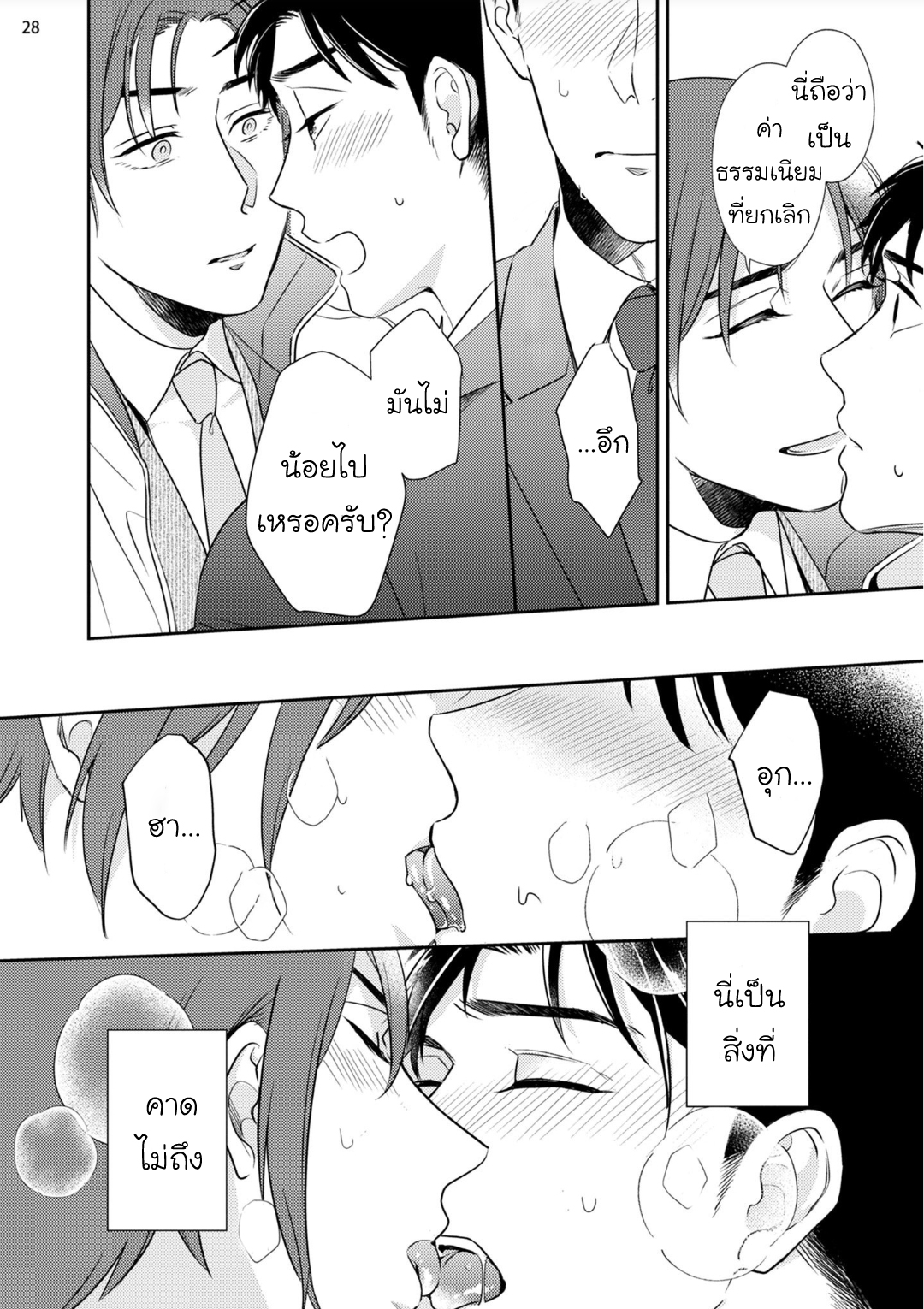 [Natsuhara Saike] 30 Sai Kara no Coming Out – [Natsuhara Saike] 30 Sai Kara no Coming Out – ตอนที่ 2 หน้า 28