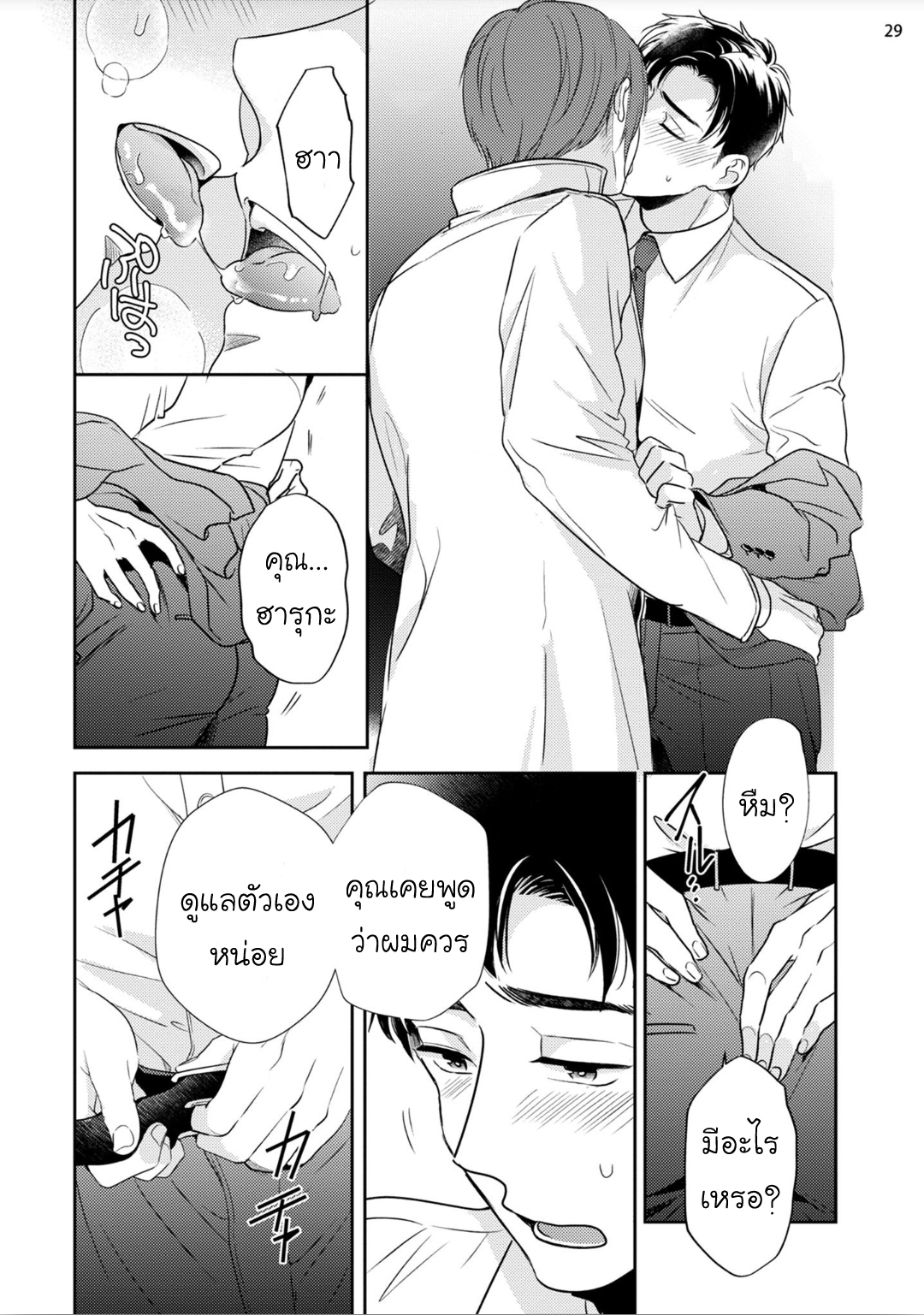 [Natsuhara Saike] 30 Sai Kara no Coming Out – [Natsuhara Saike] 30 Sai Kara no Coming Out – ตอนที่ 2 หน้า 29