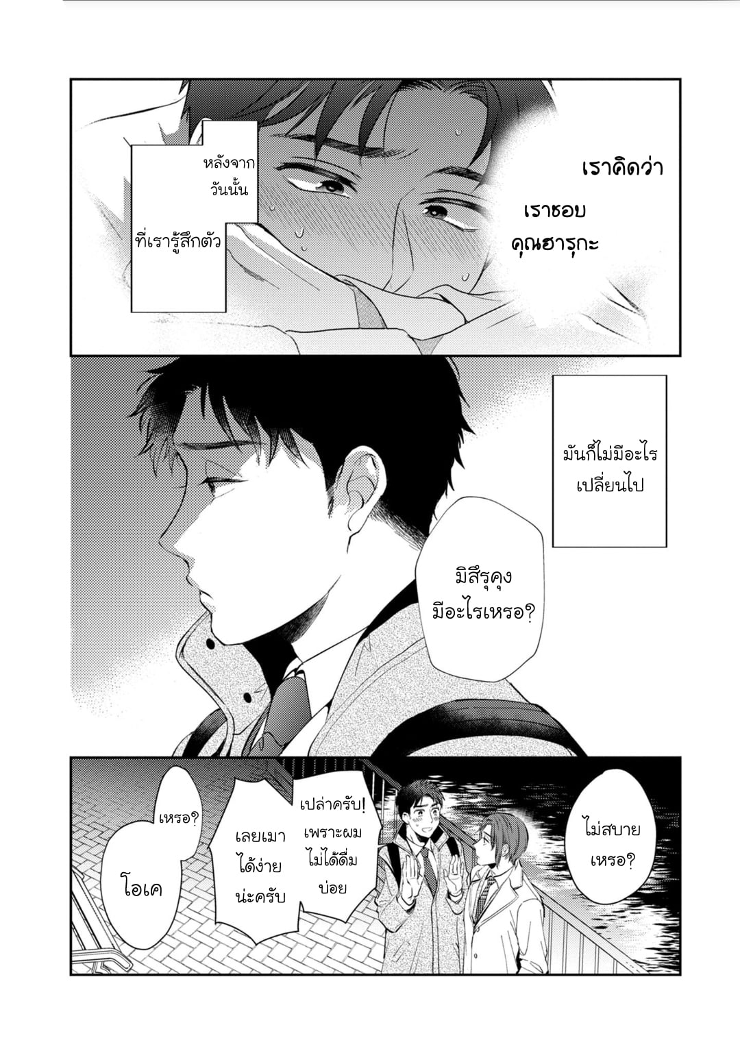 [Natsuhara Saike] 30 Sai Kara no Coming Out – [Natsuhara Saike] 30 Sai Kara no Coming Out – ตอนที่ 3 (จบ) หน้า 2