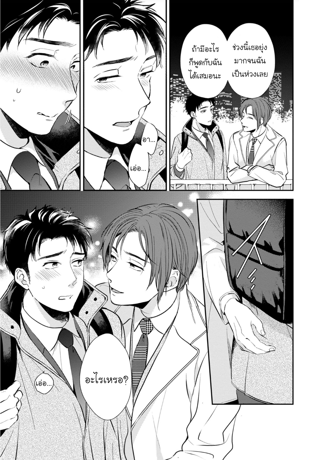 [Natsuhara Saike] 30 Sai Kara no Coming Out – [Natsuhara Saike] 30 Sai Kara no Coming Out – ตอนที่ 3 (จบ) หน้า 3