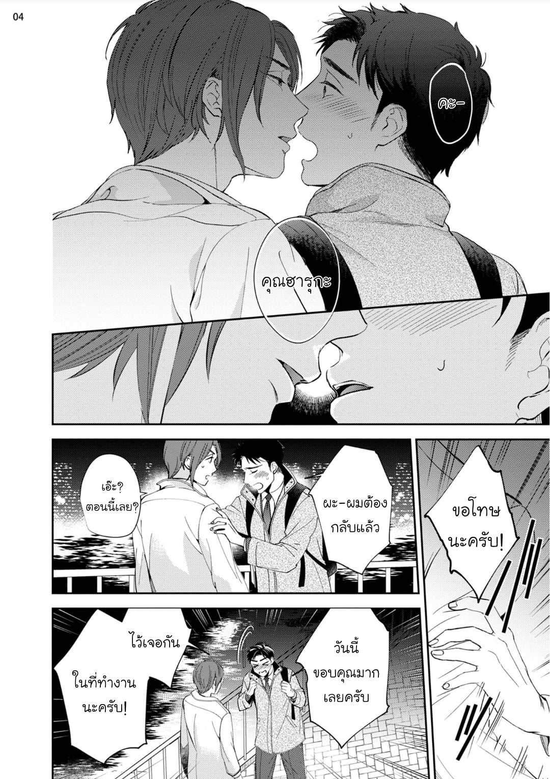 [Natsuhara Saike] 30 Sai Kara no Coming Out – [Natsuhara Saike] 30 Sai Kara no Coming Out – ตอนที่ 3 (จบ) หน้า 4
