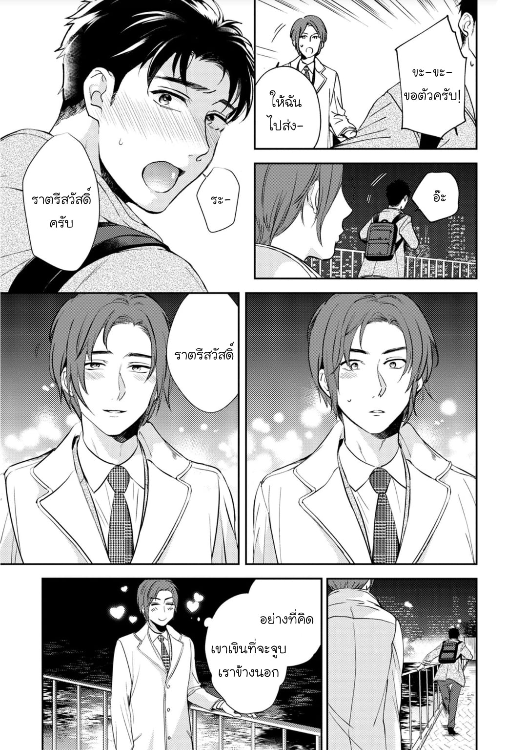 [Natsuhara Saike] 30 Sai Kara no Coming Out – [Natsuhara Saike] 30 Sai Kara no Coming Out – ตอนที่ 3 (จบ) หน้า 5