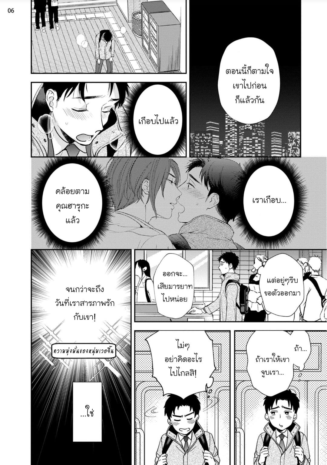 [Natsuhara Saike] 30 Sai Kara no Coming Out – [Natsuhara Saike] 30 Sai Kara no Coming Out – ตอนที่ 3 (จบ) หน้า 6