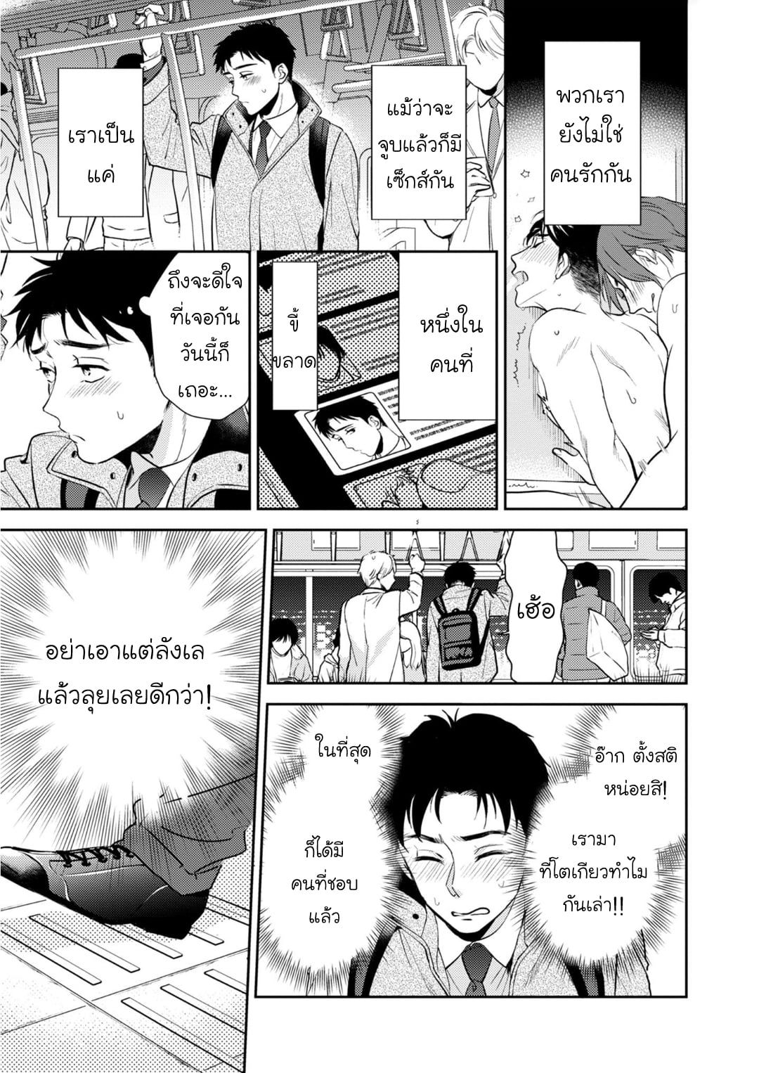 [Natsuhara Saike] 30 Sai Kara no Coming Out – [Natsuhara Saike] 30 Sai Kara no Coming Out – ตอนที่ 3 (จบ) หน้า 7