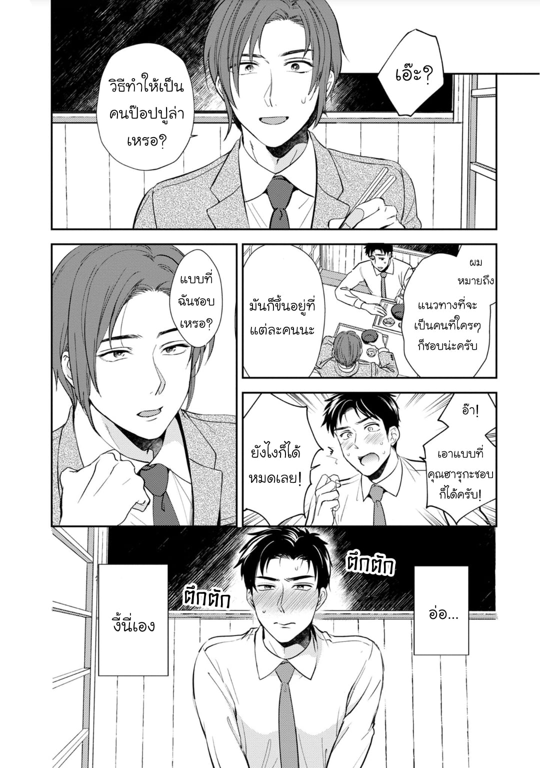 [Natsuhara Saike] 30 Sai Kara no Coming Out – [Natsuhara Saike] 30 Sai Kara no Coming Out – ตอนที่ 3 (จบ) หน้า 8