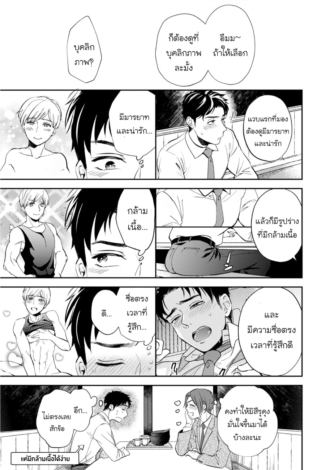 [Natsuhara Saike] 30 Sai Kara no Coming Out – [Natsuhara Saike] 30 Sai Kara no Coming Out – ตอนที่ 3 (จบ) หน้า 9