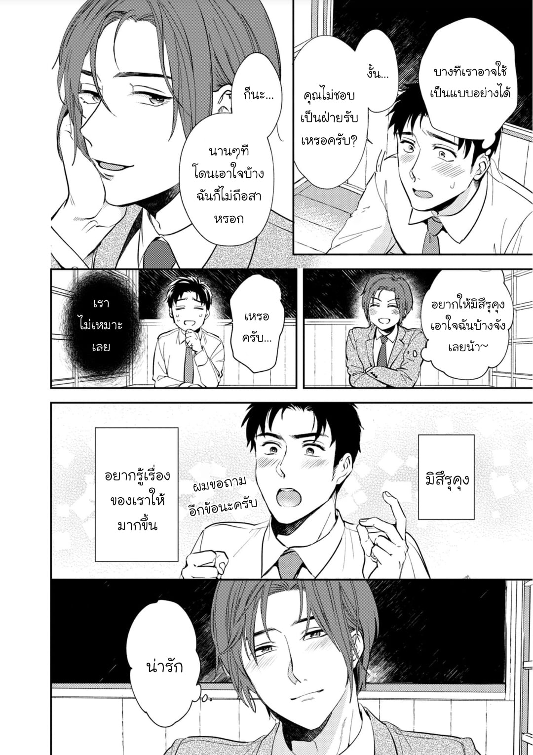 [Natsuhara Saike] 30 Sai Kara no Coming Out – [Natsuhara Saike] 30 Sai Kara no Coming Out – ตอนที่ 3 (จบ) หน้า 10