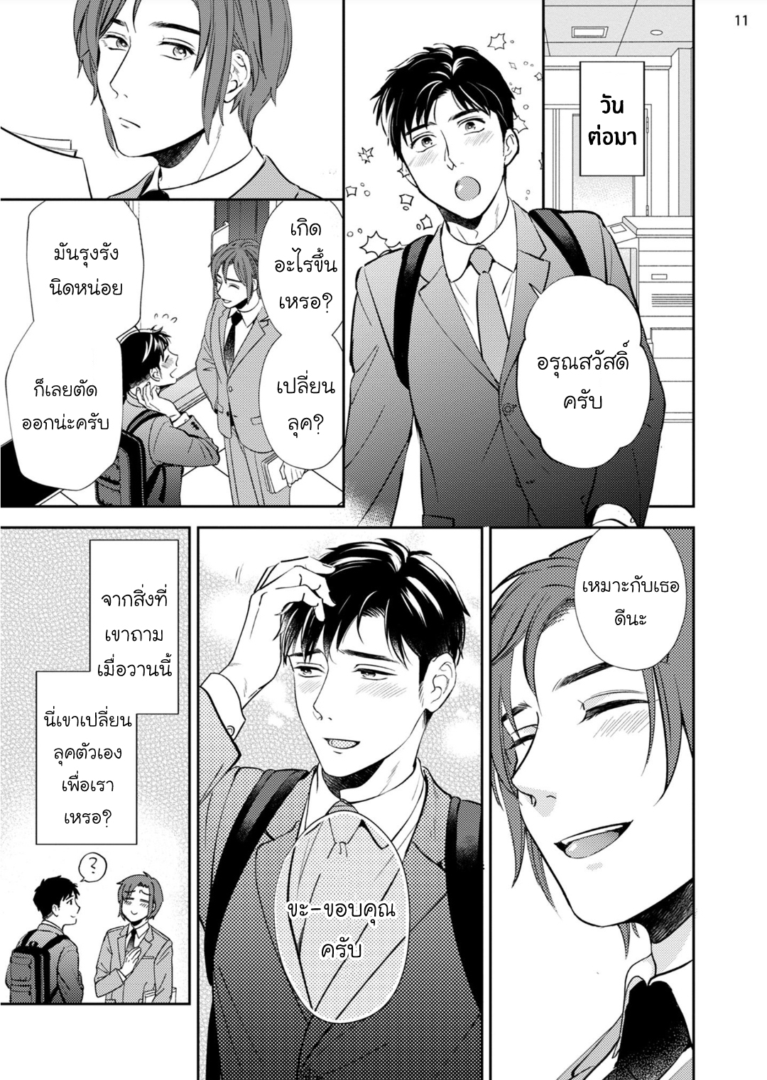 [Natsuhara Saike] 30 Sai Kara no Coming Out – [Natsuhara Saike] 30 Sai Kara no Coming Out – ตอนที่ 3 (จบ) หน้า 11