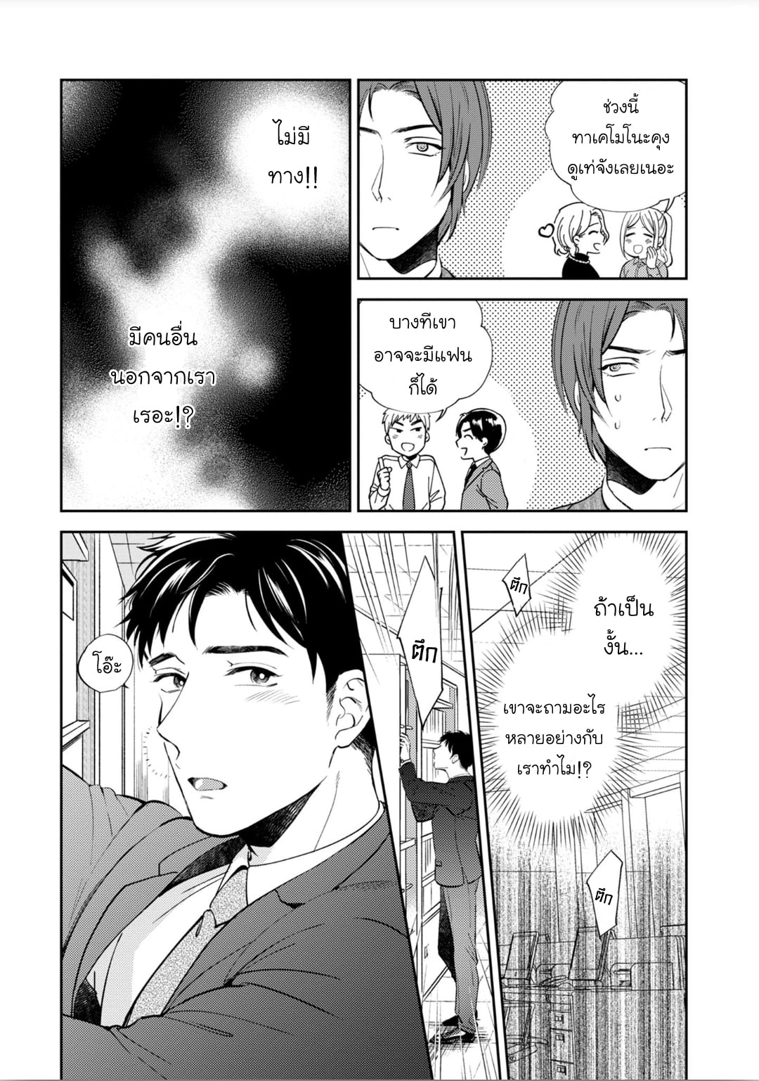 [Natsuhara Saike] 30 Sai Kara no Coming Out – [Natsuhara Saike] 30 Sai Kara no Coming Out – ตอนที่ 3 (จบ) หน้า 13