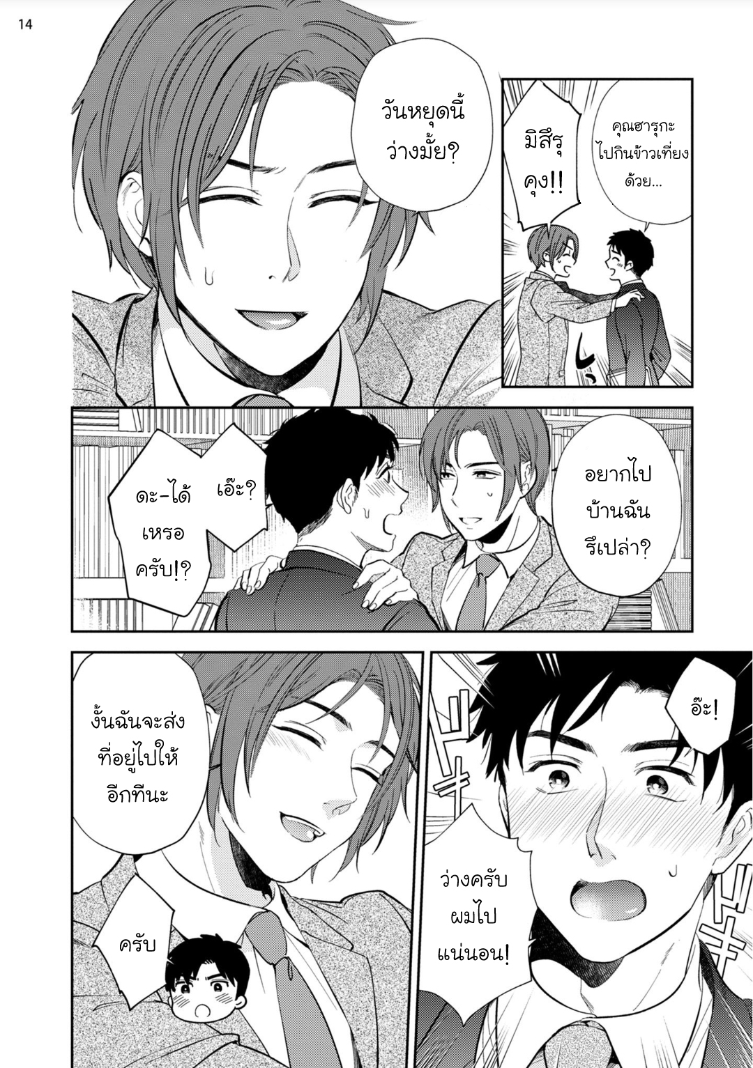[Natsuhara Saike] 30 Sai Kara no Coming Out – [Natsuhara Saike] 30 Sai Kara no Coming Out – ตอนที่ 3 (จบ) หน้า 14