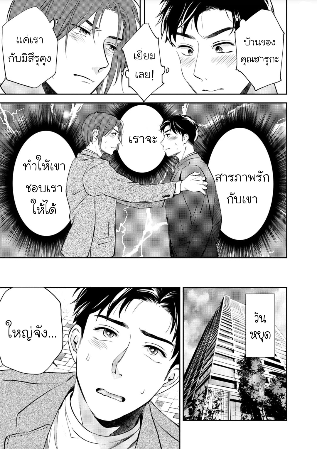 [Natsuhara Saike] 30 Sai Kara no Coming Out – [Natsuhara Saike] 30 Sai Kara no Coming Out – ตอนที่ 3 (จบ) หน้า 15