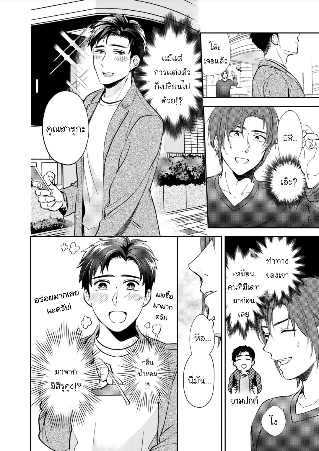 [Natsuhara Saike] 30 Sai Kara no Coming Out – [Natsuhara Saike] 30 Sai Kara no Coming Out – ตอนที่ 3 (จบ) หน้า 16