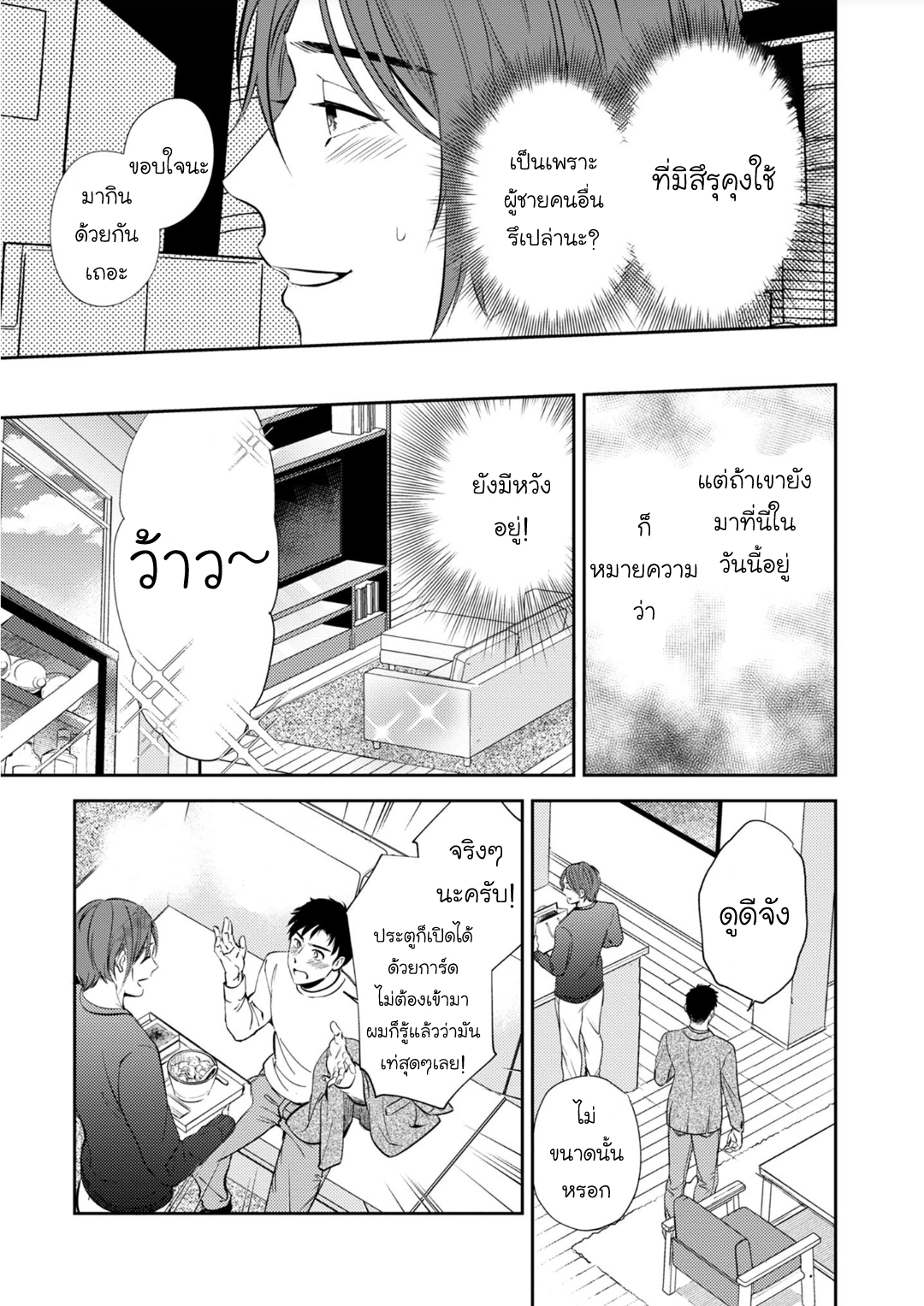 [Natsuhara Saike] 30 Sai Kara no Coming Out – [Natsuhara Saike] 30 Sai Kara no Coming Out – ตอนที่ 3 (จบ) หน้า 17
