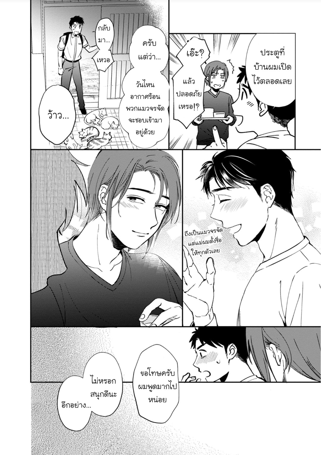 [Natsuhara Saike] 30 Sai Kara no Coming Out – [Natsuhara Saike] 30 Sai Kara no Coming Out – ตอนที่ 3 (จบ) หน้า 18