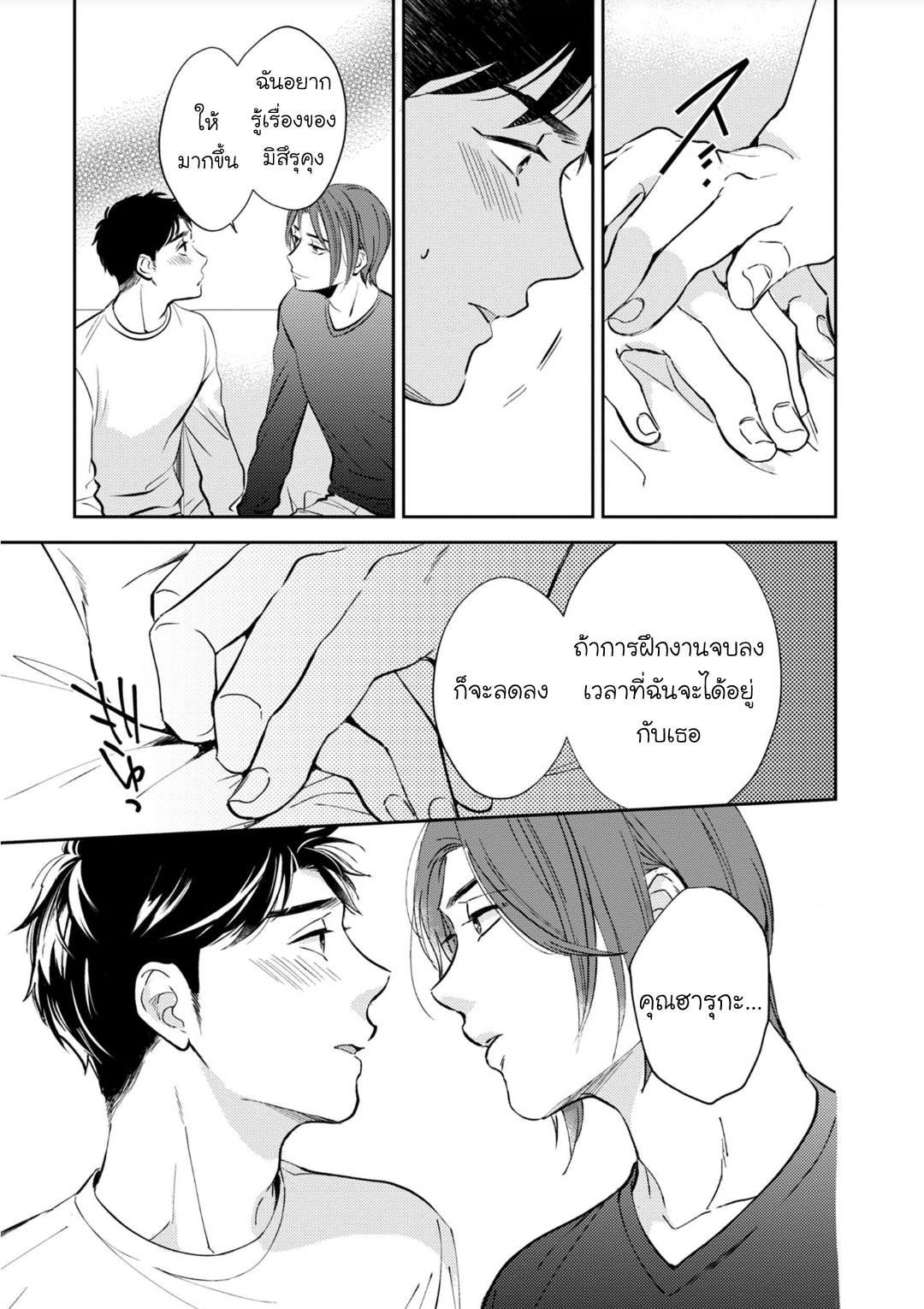 [Natsuhara Saike] 30 Sai Kara no Coming Out – [Natsuhara Saike] 30 Sai Kara no Coming Out – ตอนที่ 3 (จบ) หน้า 19