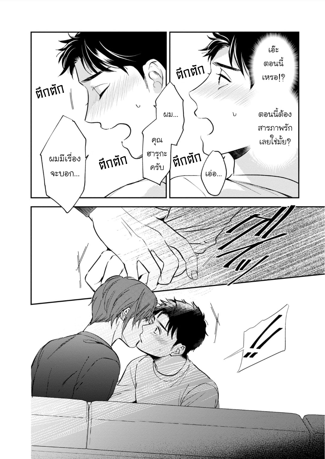 [Natsuhara Saike] 30 Sai Kara no Coming Out – [Natsuhara Saike] 30 Sai Kara no Coming Out – ตอนที่ 3 (จบ) หน้า 20