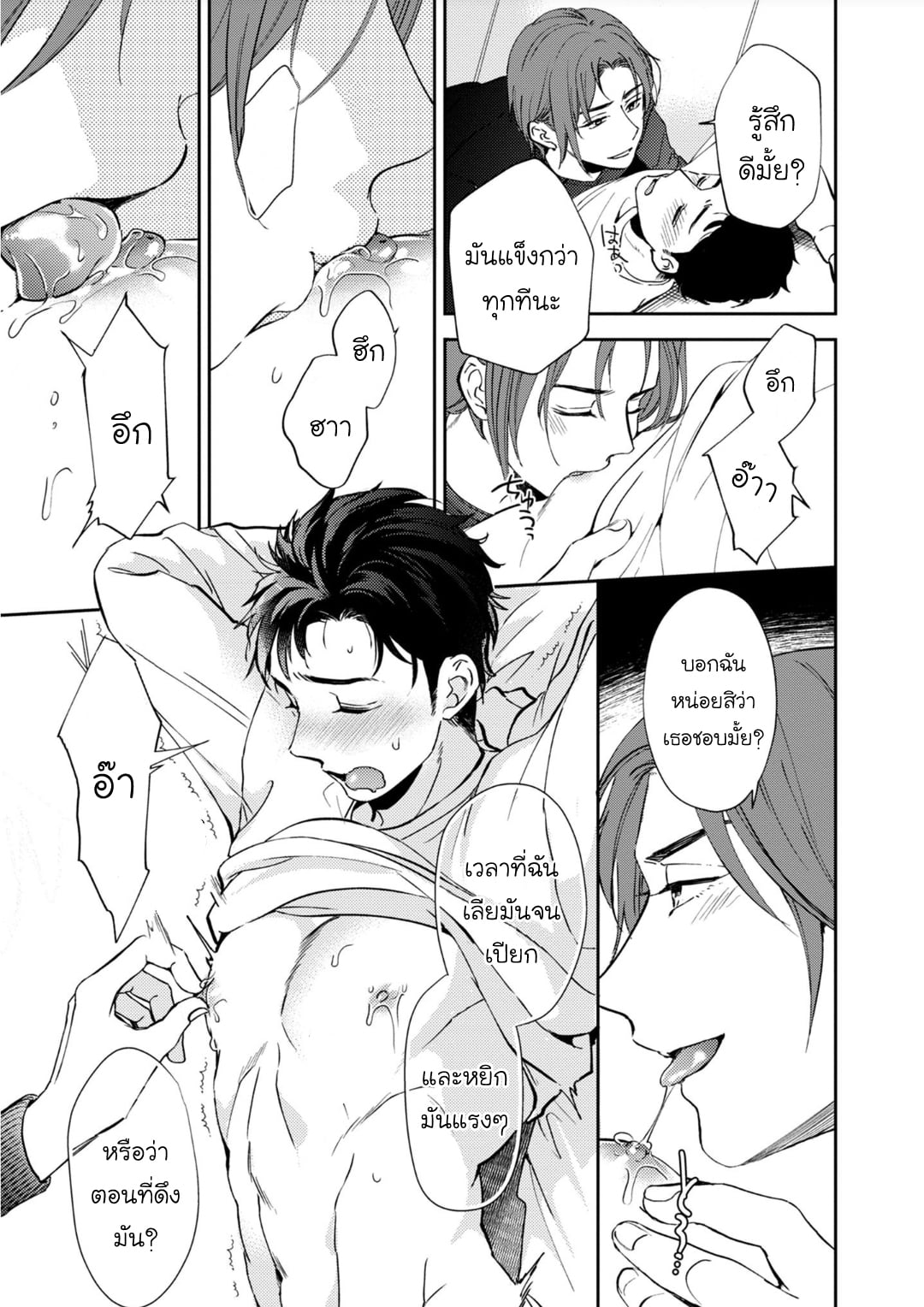 [Natsuhara Saike] 30 Sai Kara no Coming Out – [Natsuhara Saike] 30 Sai Kara no Coming Out – ตอนที่ 3 (จบ) หน้า 23