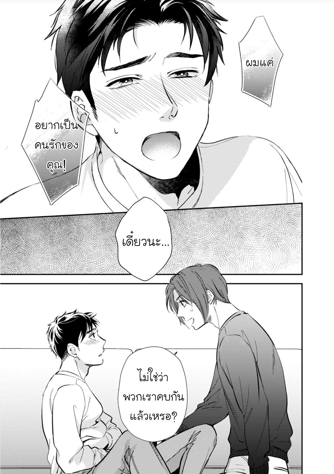 [Natsuhara Saike] 30 Sai Kara no Coming Out – [Natsuhara Saike] 30 Sai Kara no Coming Out – ตอนที่ 3 (จบ) หน้า 25