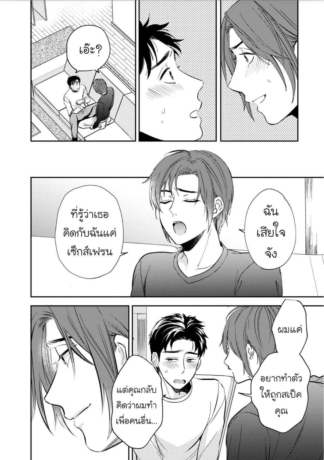 [Natsuhara Saike] 30 Sai Kara no Coming Out – [Natsuhara Saike] 30 Sai Kara no Coming Out – ตอนที่ 3 (จบ) หน้า 26