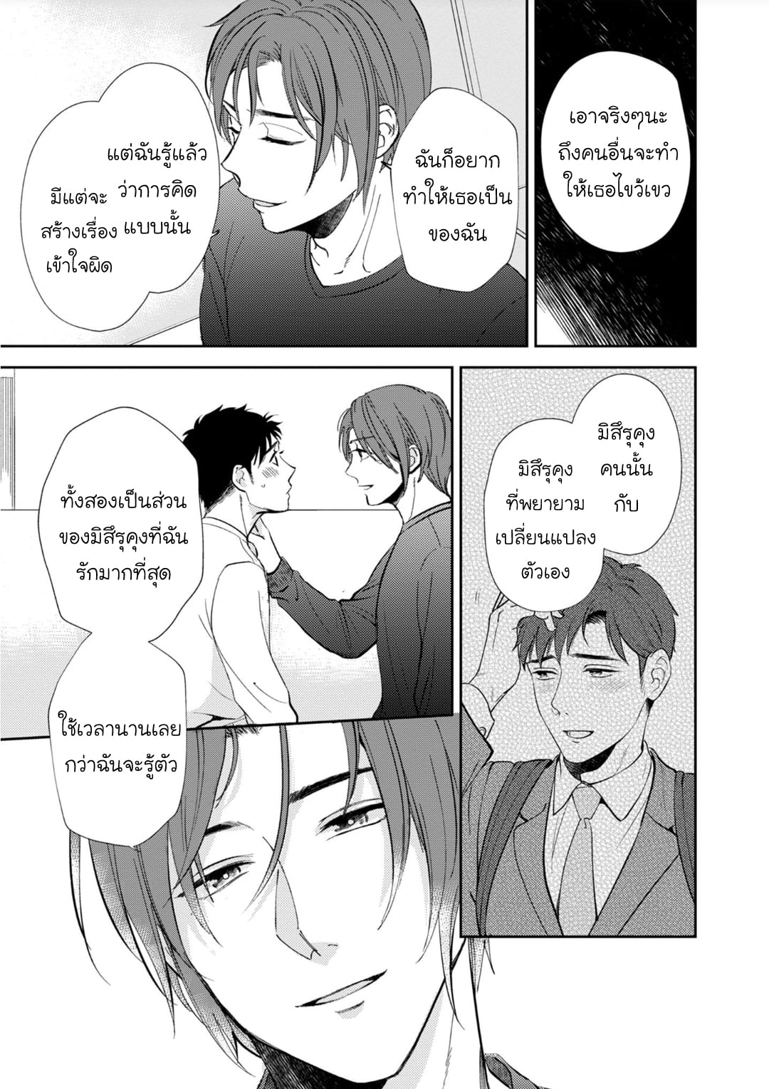 [Natsuhara Saike] 30 Sai Kara no Coming Out – [Natsuhara Saike] 30 Sai Kara no Coming Out – ตอนที่ 3 (จบ) หน้า 27