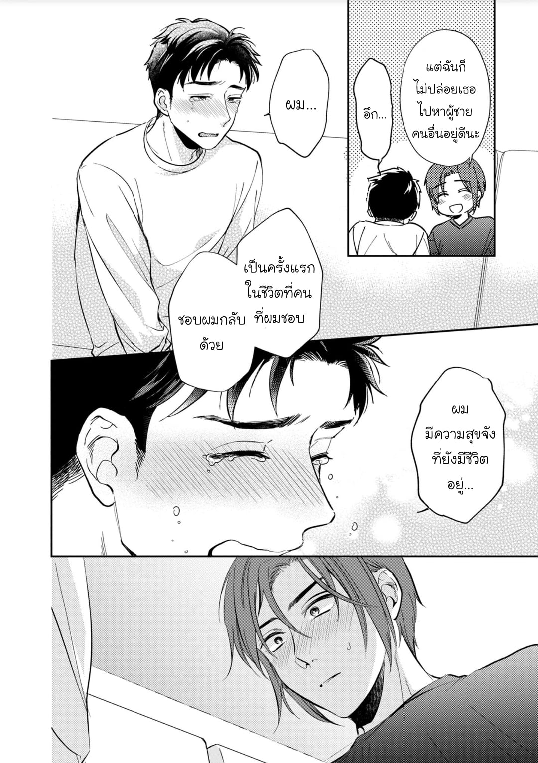 [Natsuhara Saike] 30 Sai Kara no Coming Out – [Natsuhara Saike] 30 Sai Kara no Coming Out – ตอนที่ 3 (จบ) หน้า 28