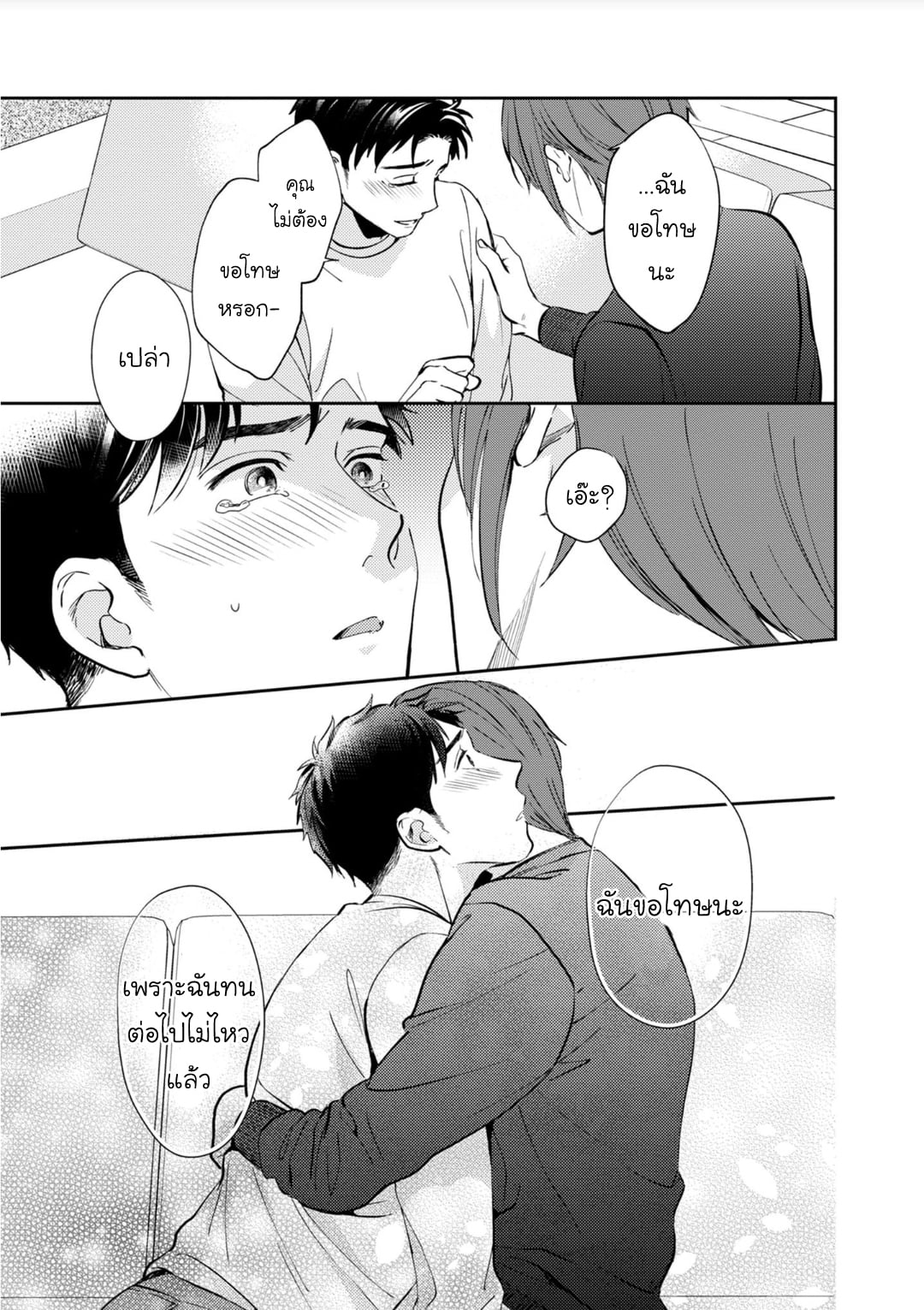 [Natsuhara Saike] 30 Sai Kara no Coming Out – [Natsuhara Saike] 30 Sai Kara no Coming Out – ตอนที่ 3 (จบ) หน้า 29