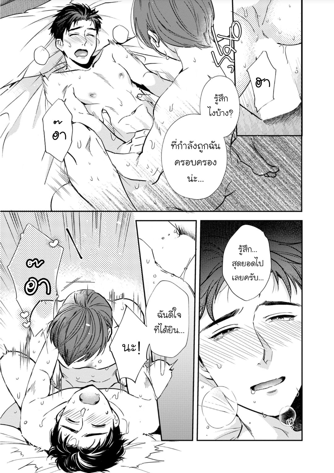 [Natsuhara Saike] 30 Sai Kara no Coming Out – [Natsuhara Saike] 30 Sai Kara no Coming Out – ตอนที่ 3 (จบ) หน้า 35