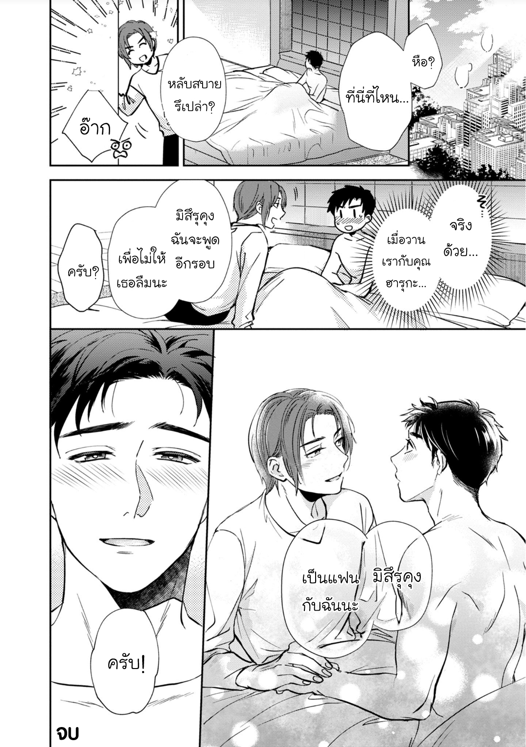 [Natsuhara Saike] 30 Sai Kara no Coming Out – [Natsuhara Saike] 30 Sai Kara no Coming Out – ตอนที่ 3 (จบ) หน้า 38