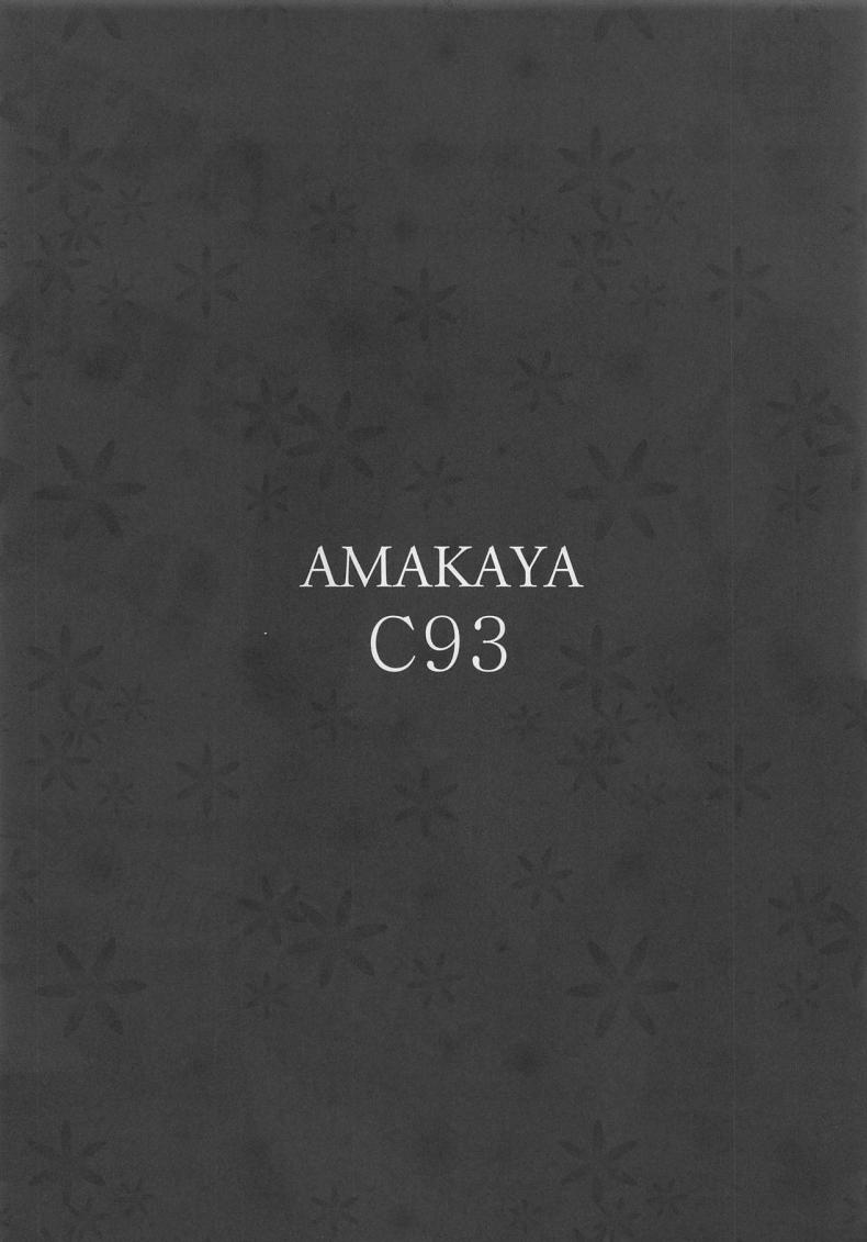 (C93) [Amakaya (Misaka12003)] FGO CUMMING (Fate/Grand Order) – (C93) [Amakaya (Misaka12003)] FGO CUMMING (Fate/Grand Order) หน้า 2