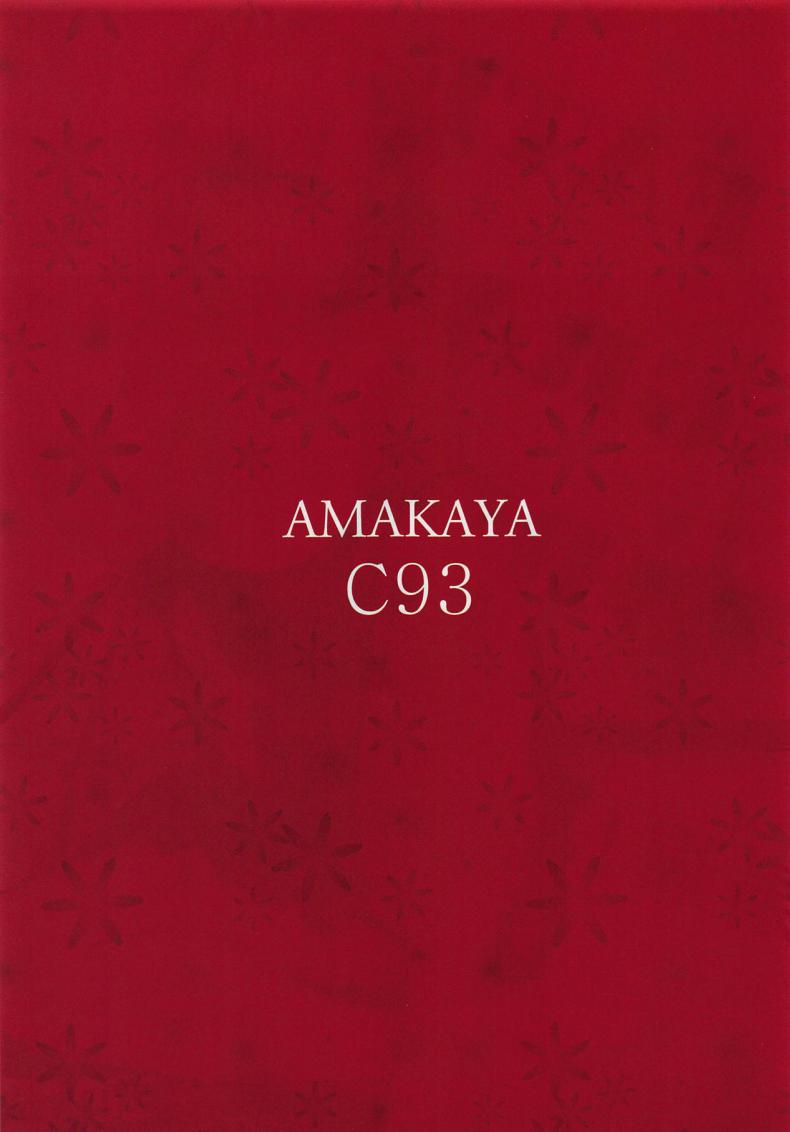 (C93) [Amakaya (Misaka12003)] FGO CUMMING (Fate/Grand Order) – (C93) [Amakaya (Misaka12003)] FGO CUMMING (Fate/Grand Order) หน้า 19
